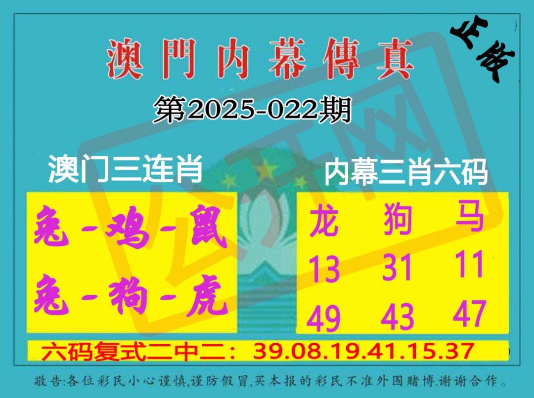 2025022期内幕传真三肖版
