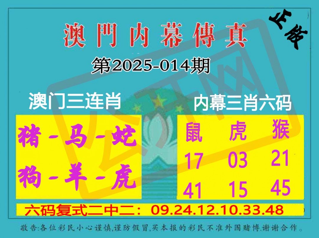 2025014期内幕传真三肖版