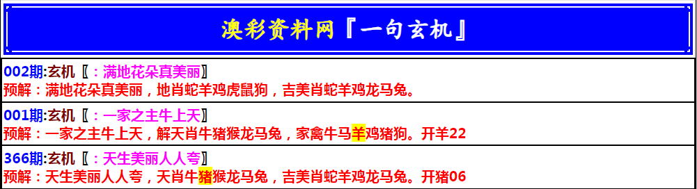 2025002期澳门一句玄机