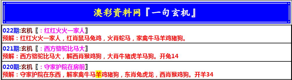 2025022期澳门一句玄机