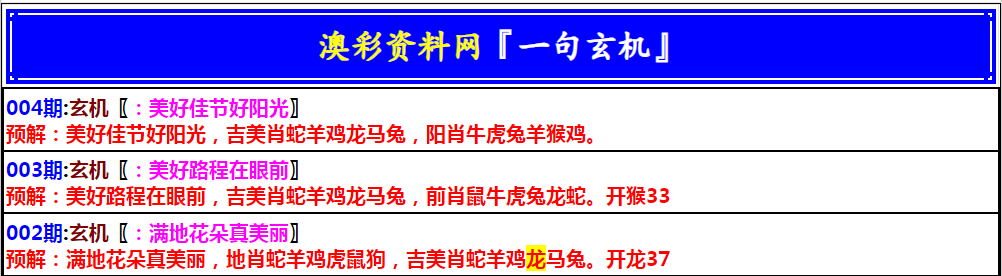 2025004期澳门一句玄机