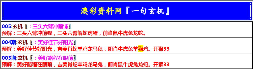 2025005期澳门一句玄机