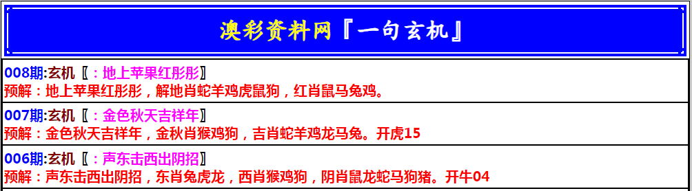2025008期澳门一句玄机