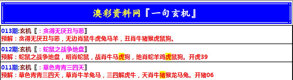 2025013期澳门一句玄机