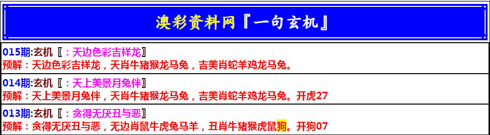 2025015期澳门一句玄机