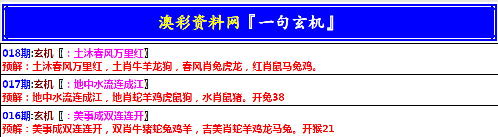 2025018期澳门一句玄机
