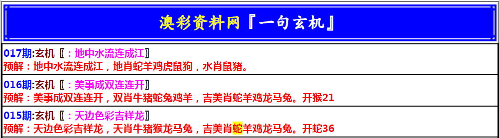 2025017期澳门一句玄机