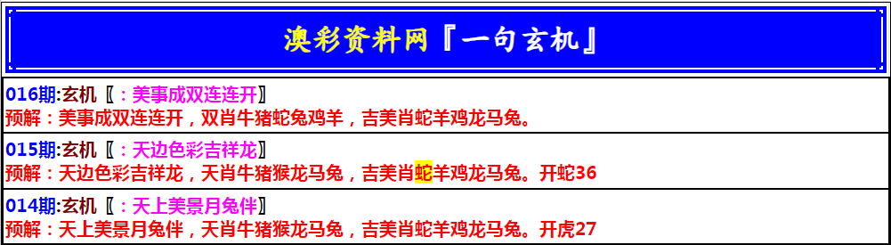 2025016期澳门一句玄机