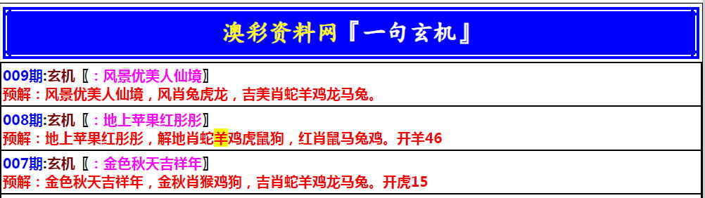 2025009期澳门一句玄机