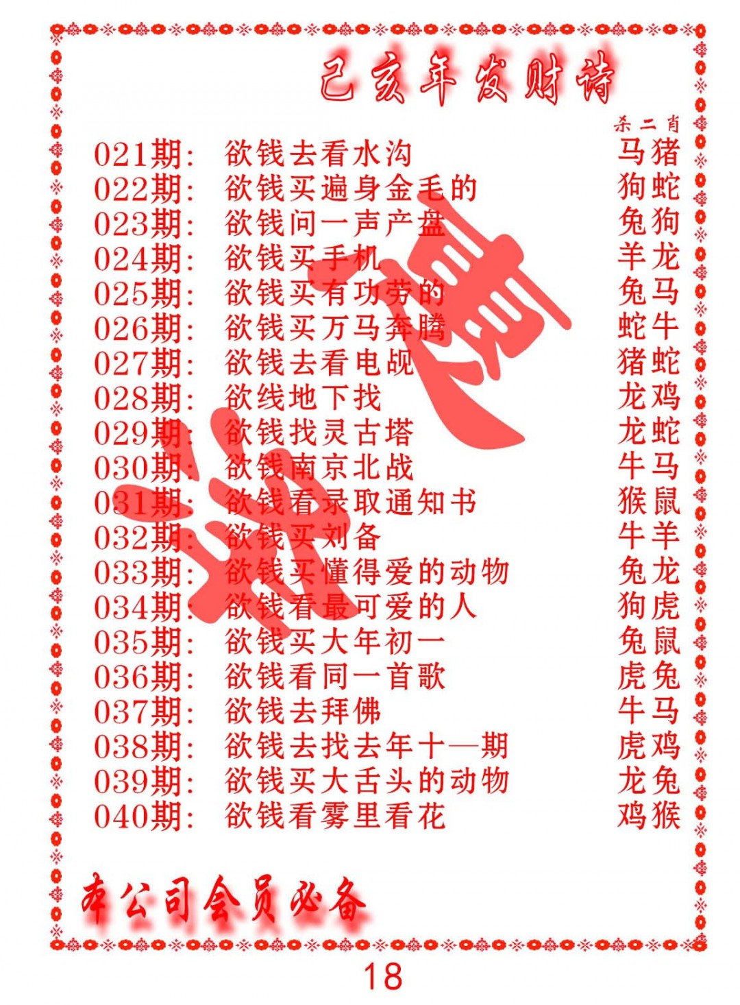 2025029期发财诗-AB