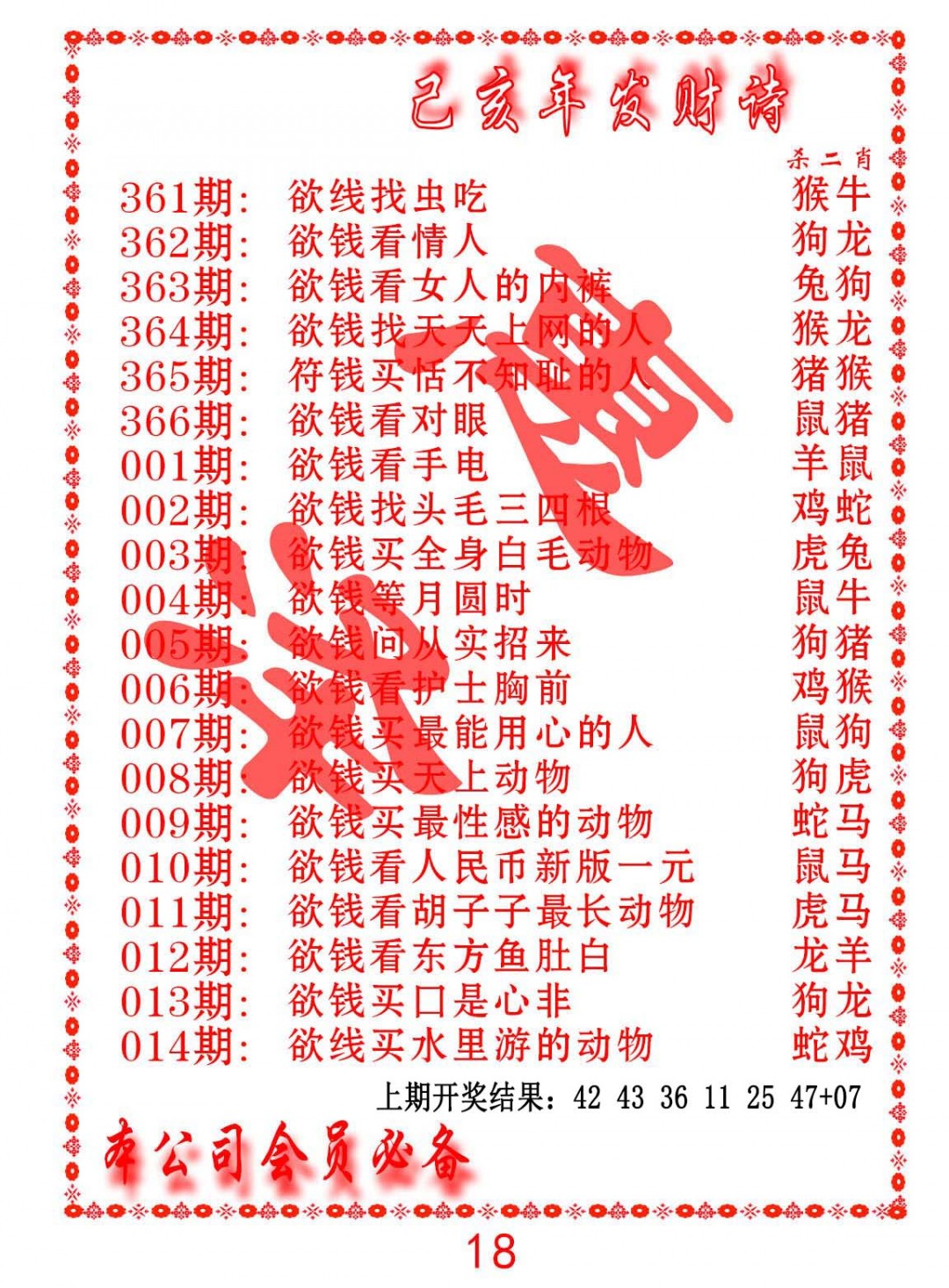 2025014期发财诗-AB