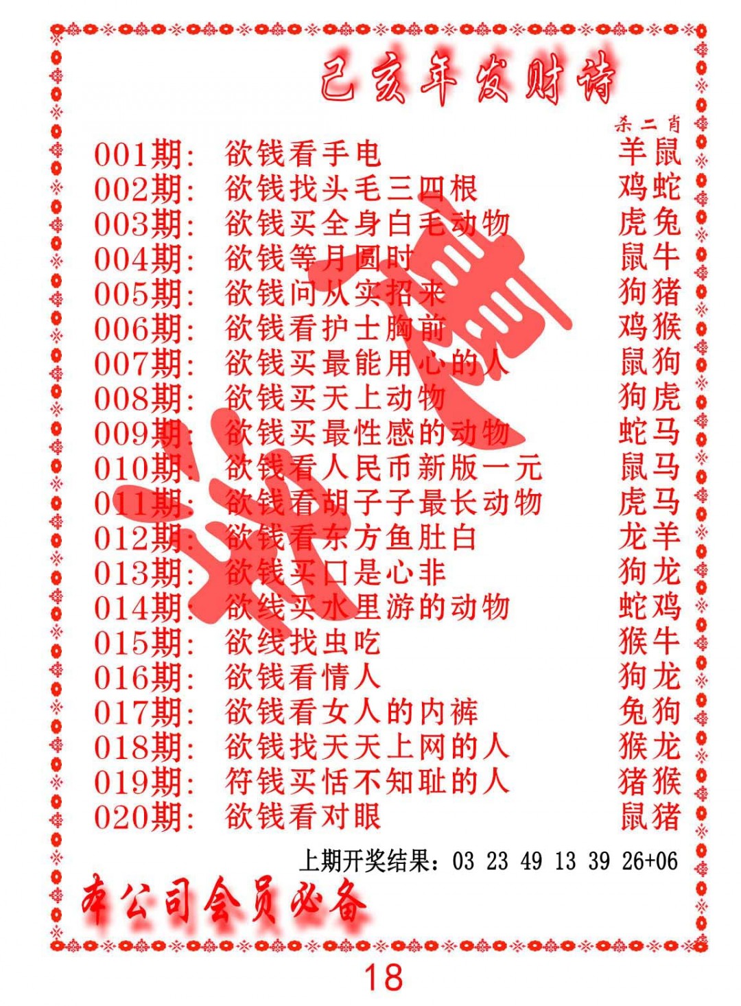 2025020期发财诗-AB
