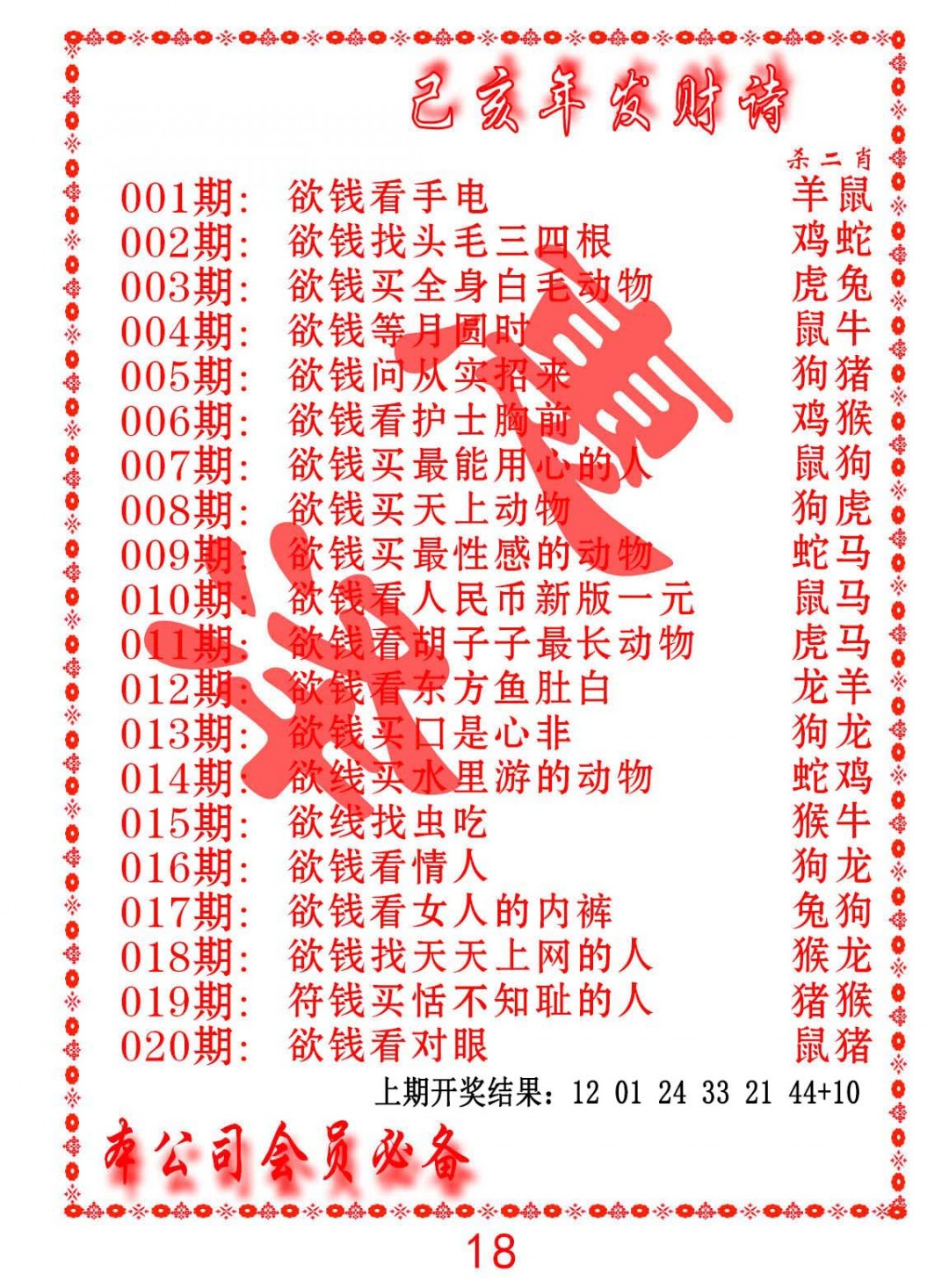 2025019期发财诗-AB