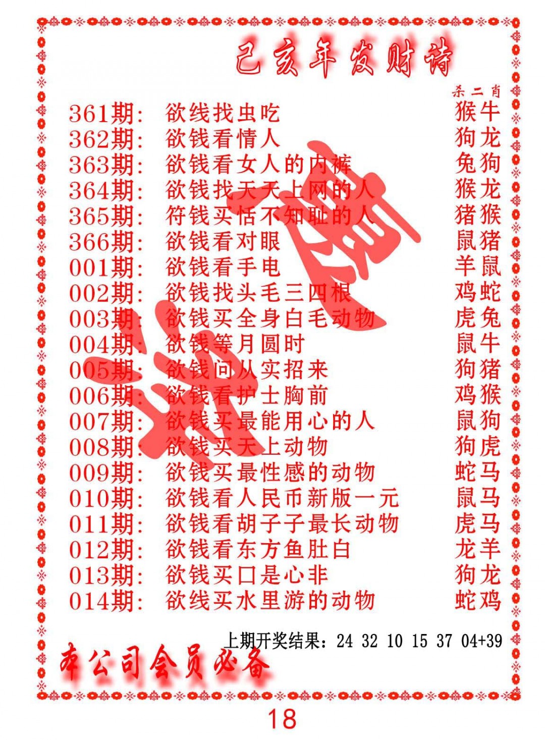 2025013期发财诗-AB