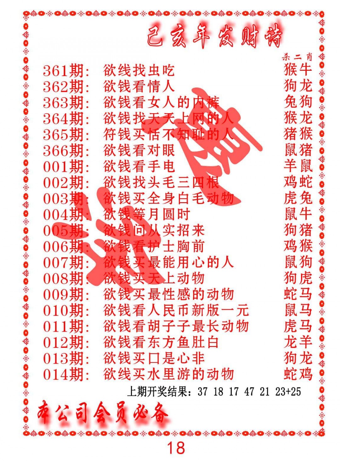 2025011期发财诗-AB