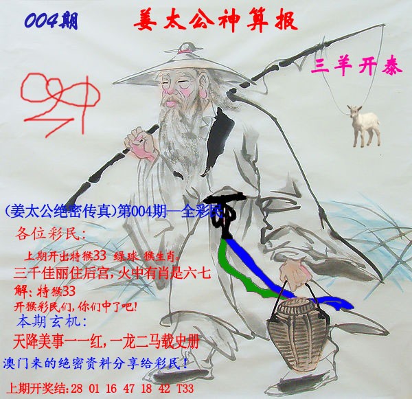 2025004期姜太公神算报
