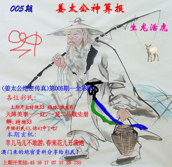 2025005期姜太公神算报