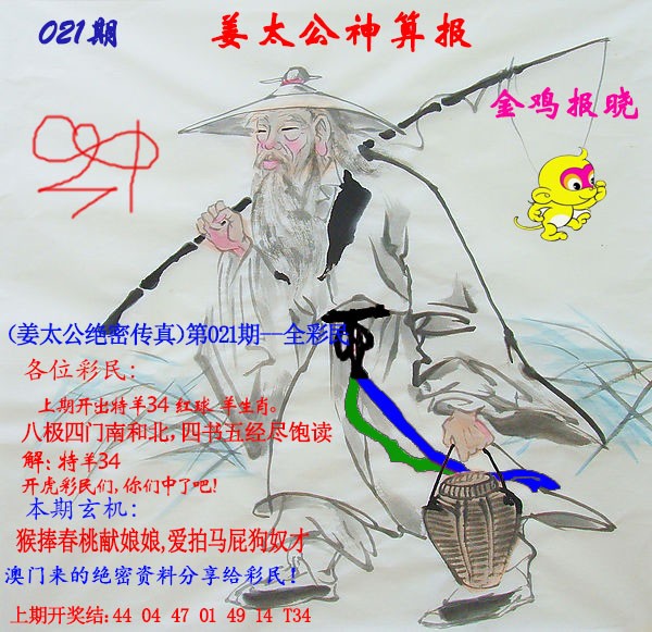 2025021期姜太公神算报