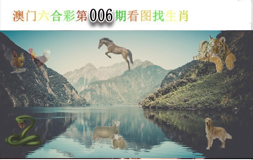 2025006期看图找生肖