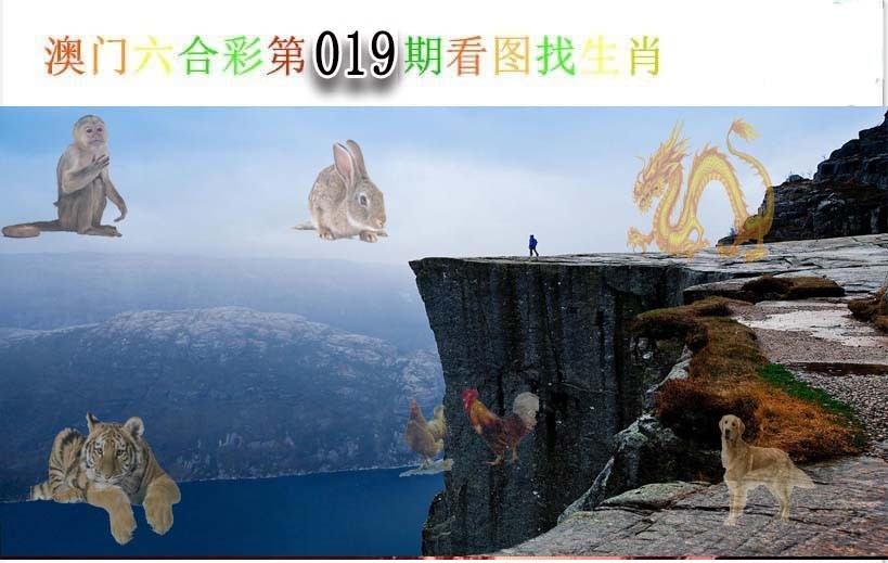 2025019期看图找生肖