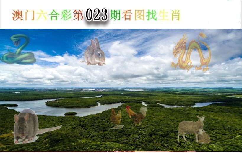 2025023期看图找生肖