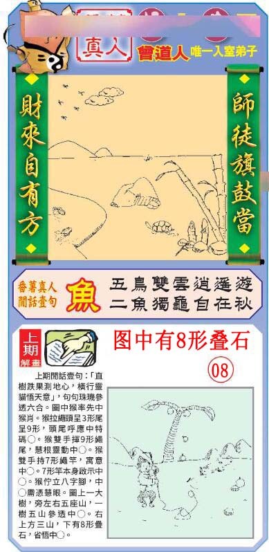 2025006期悟入其图