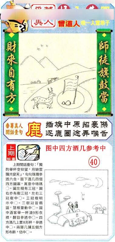 2025029期悟入其图