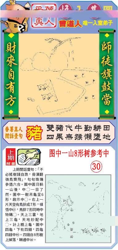 2025026期悟入其图