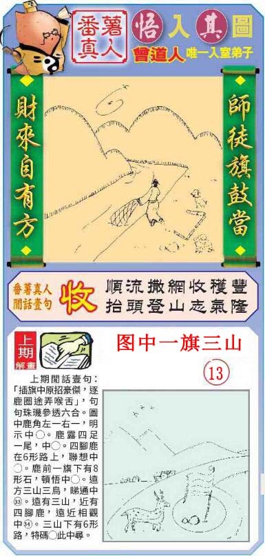 2025030期悟入其图