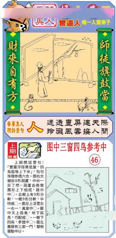 2025009期悟入其图