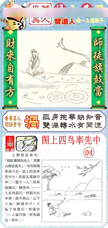 2025023期悟入其图