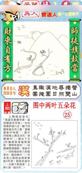 2025011期悟入其图