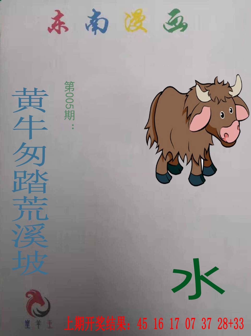 2025005期东南漫画