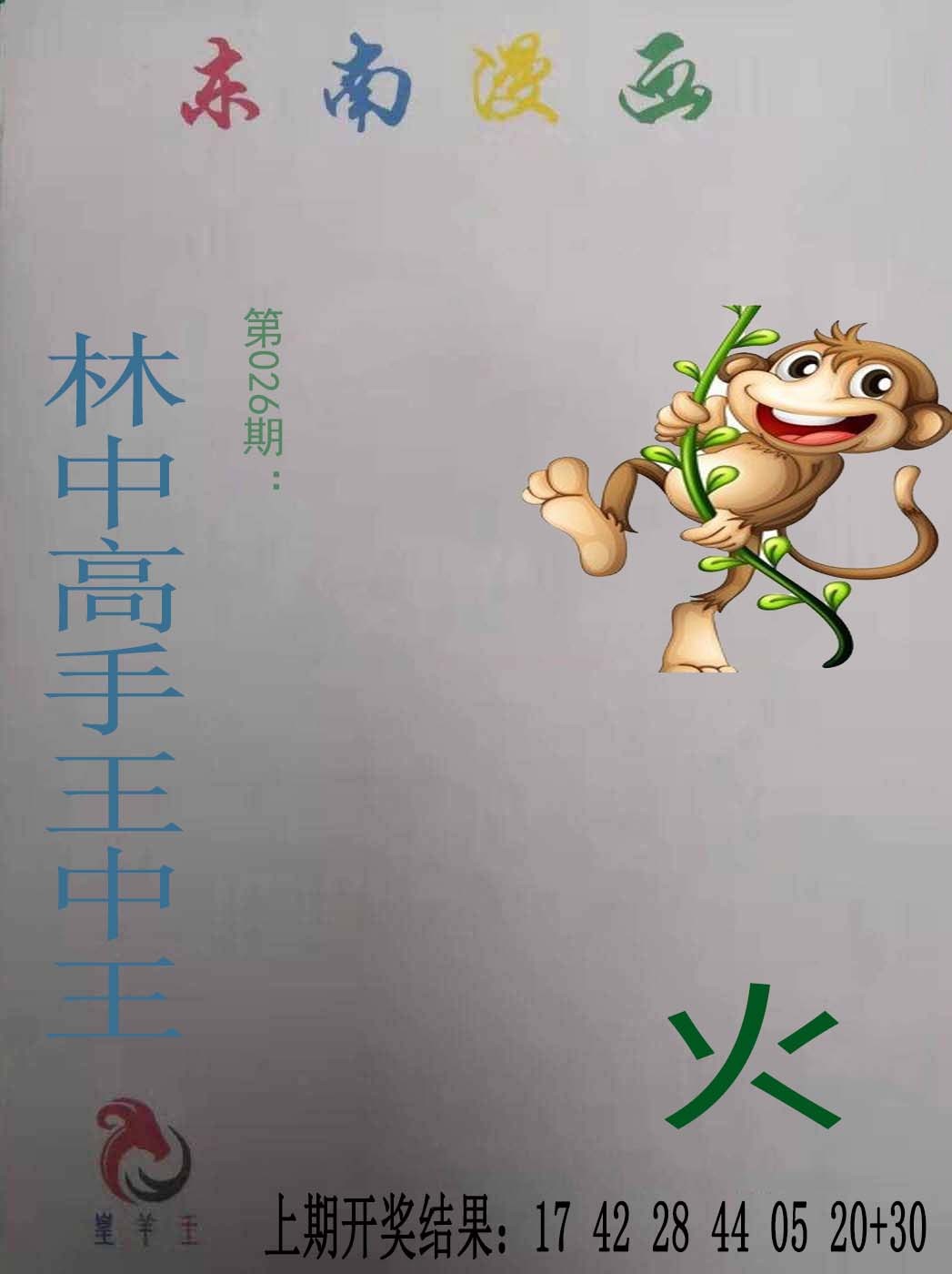 2025026期东南漫画