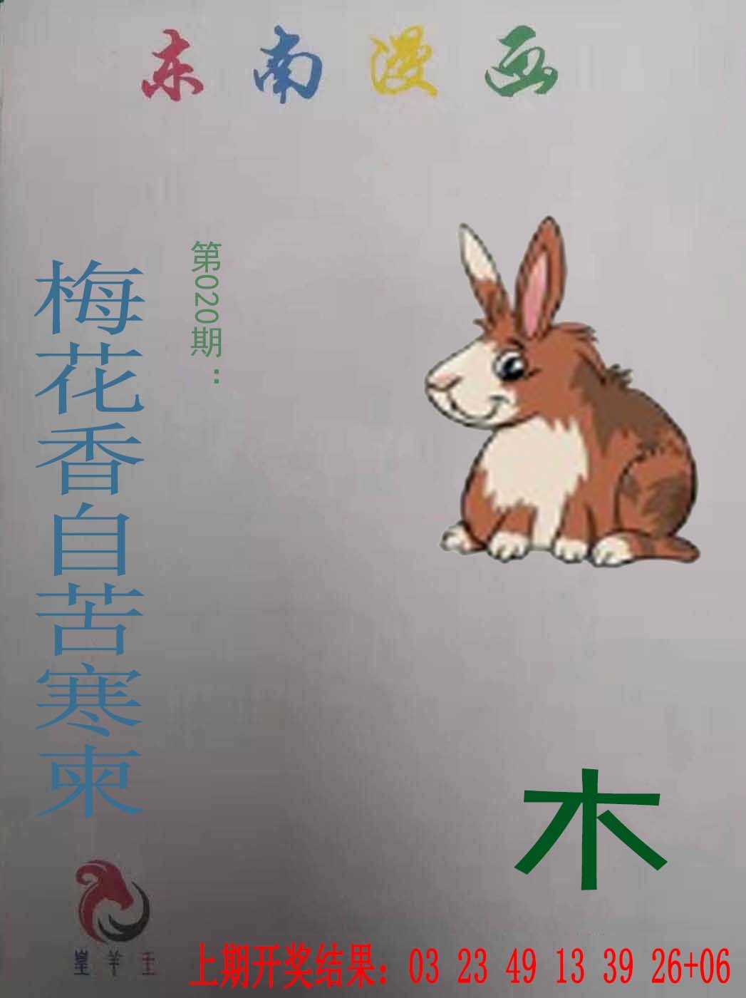 2025020期东南漫画