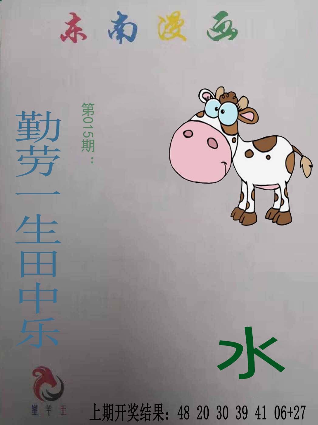 2025015期东南漫画