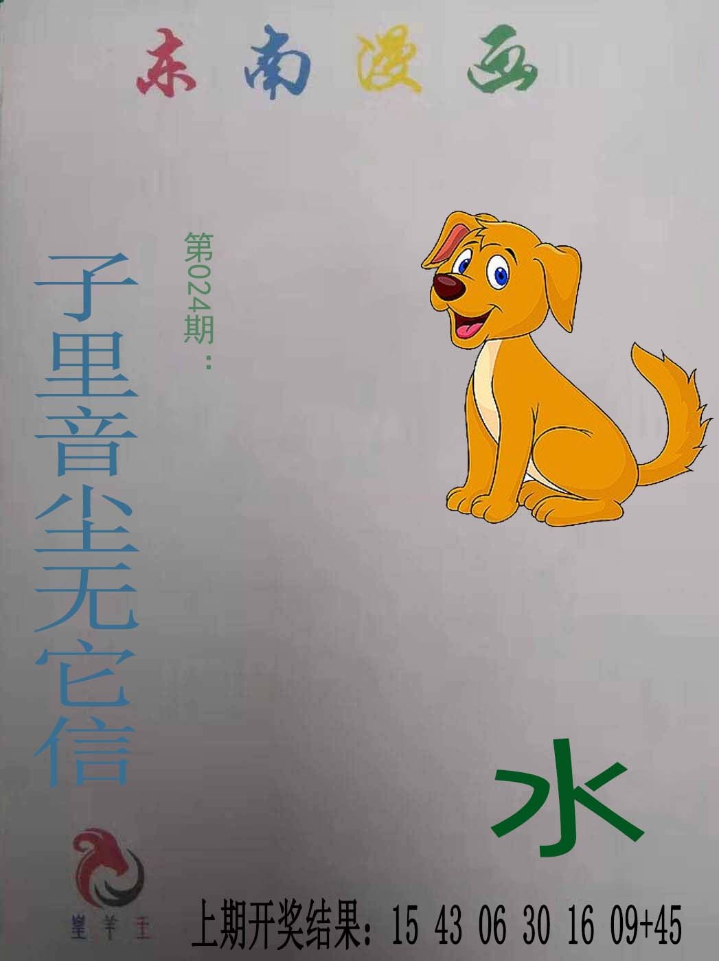 2025024期东南漫画