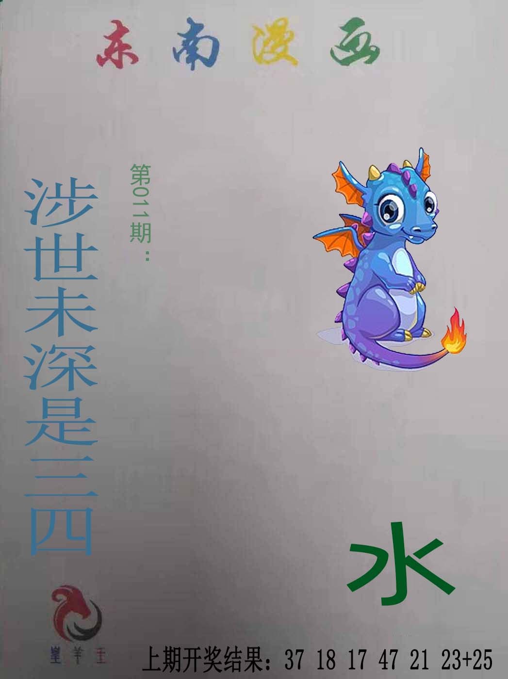 2025011期东南漫画