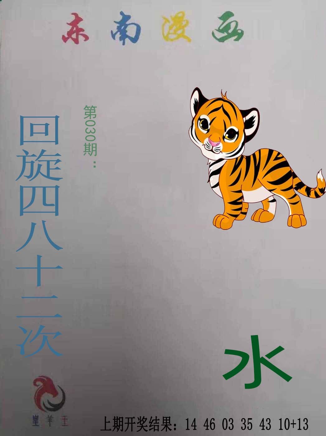 2025030期东南漫画