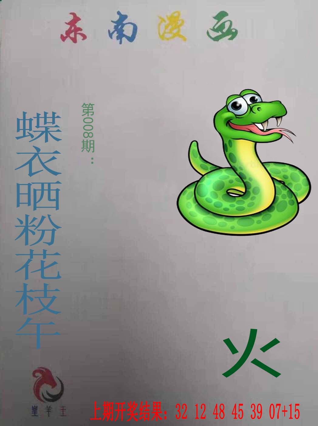 2025008期东南漫画