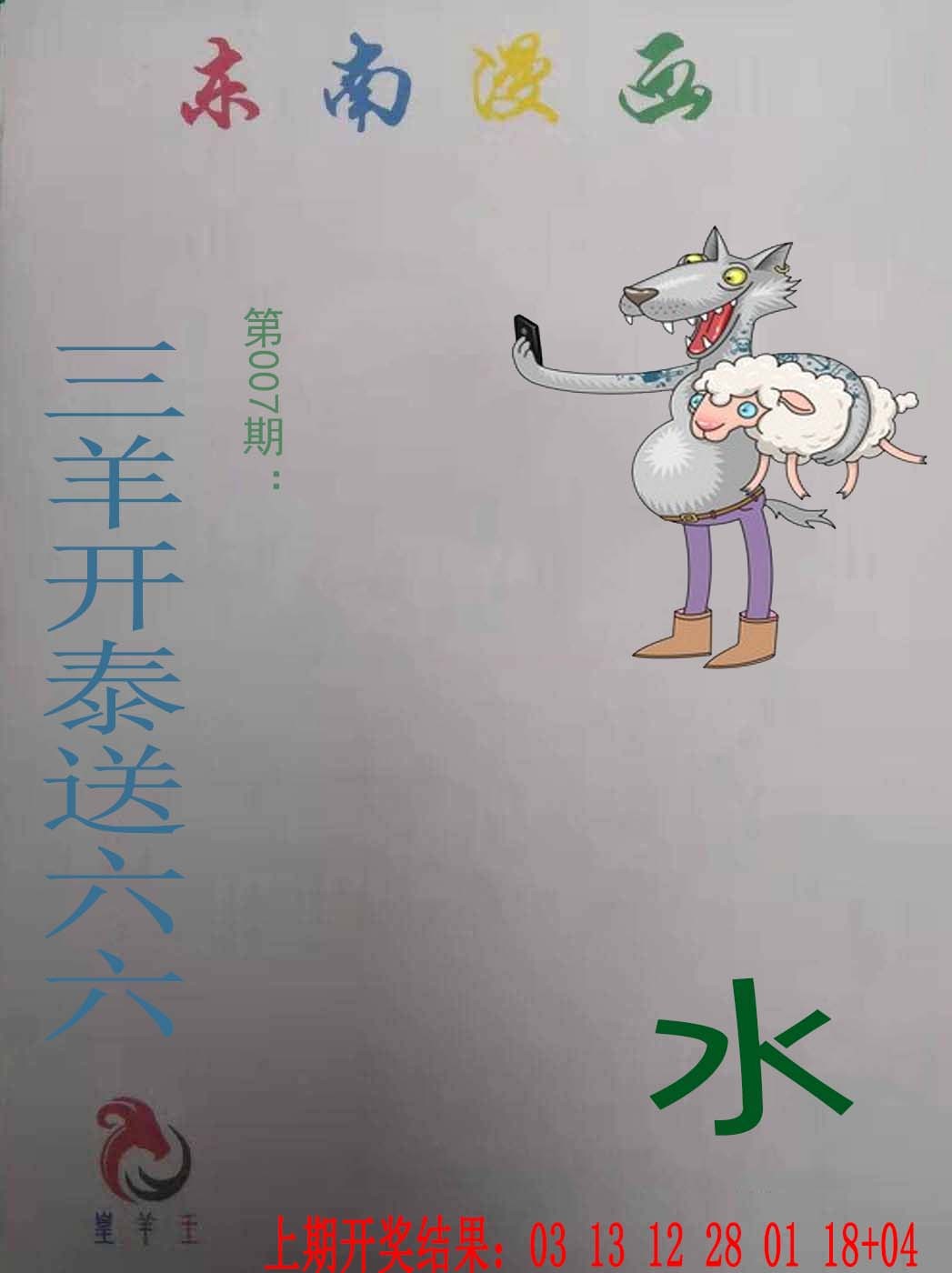 2025007期东南漫画
