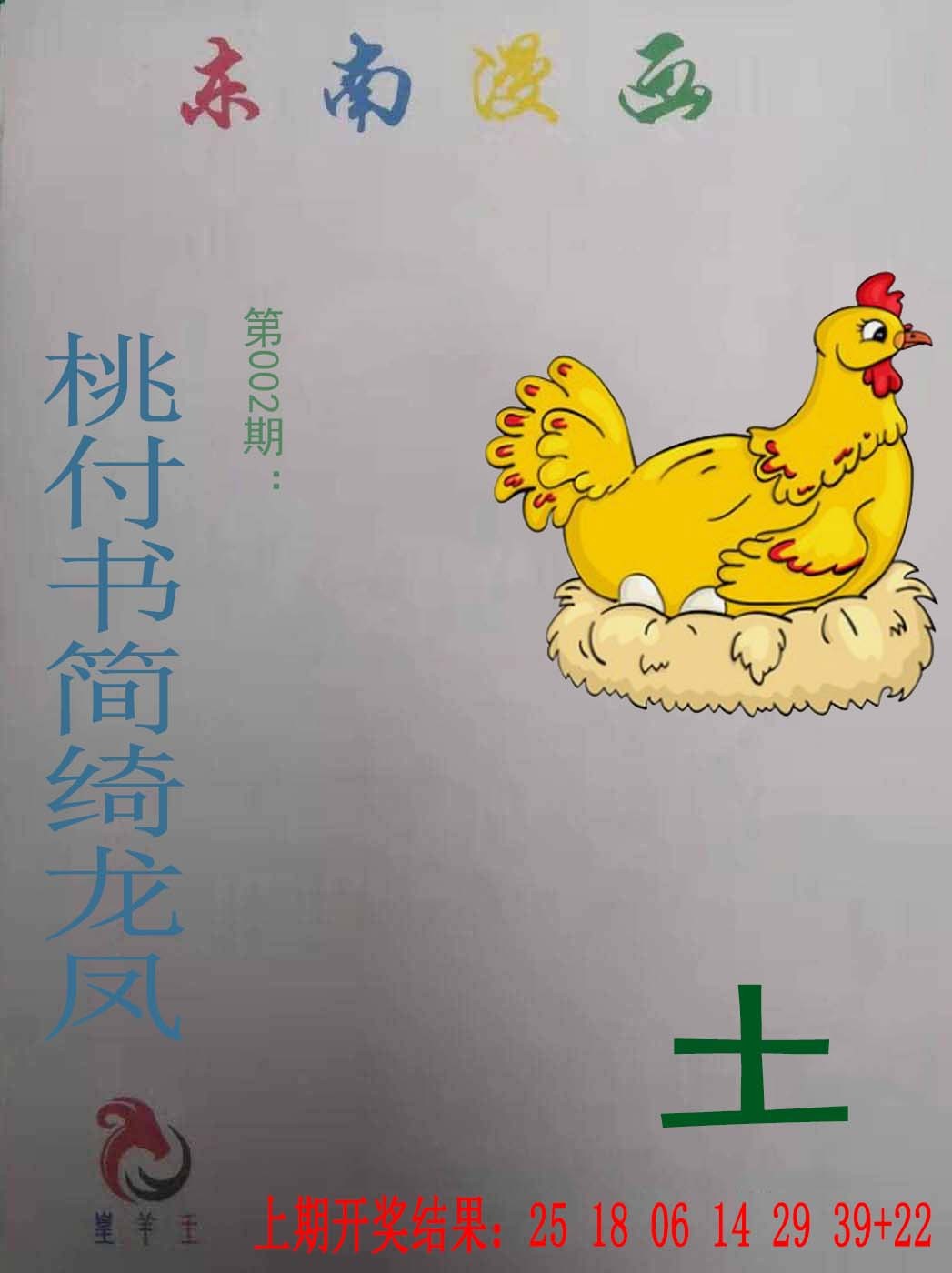 2025002期东南漫画