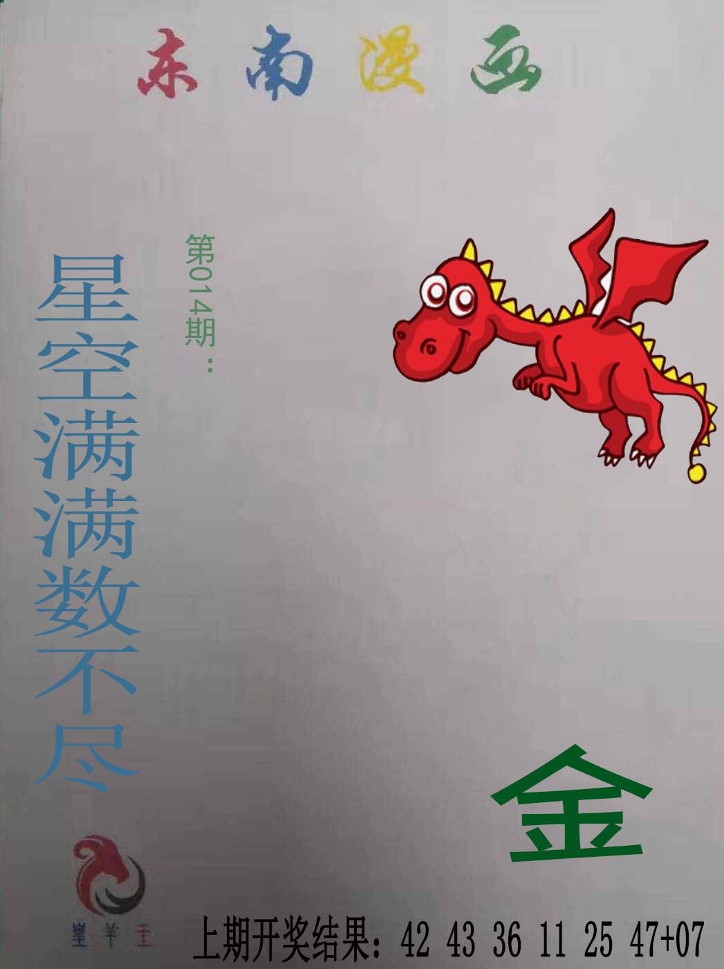 2025014期东南漫画