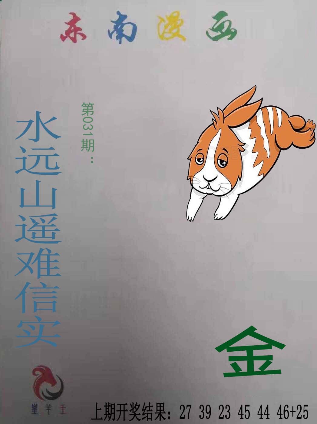 2025031期东南漫画