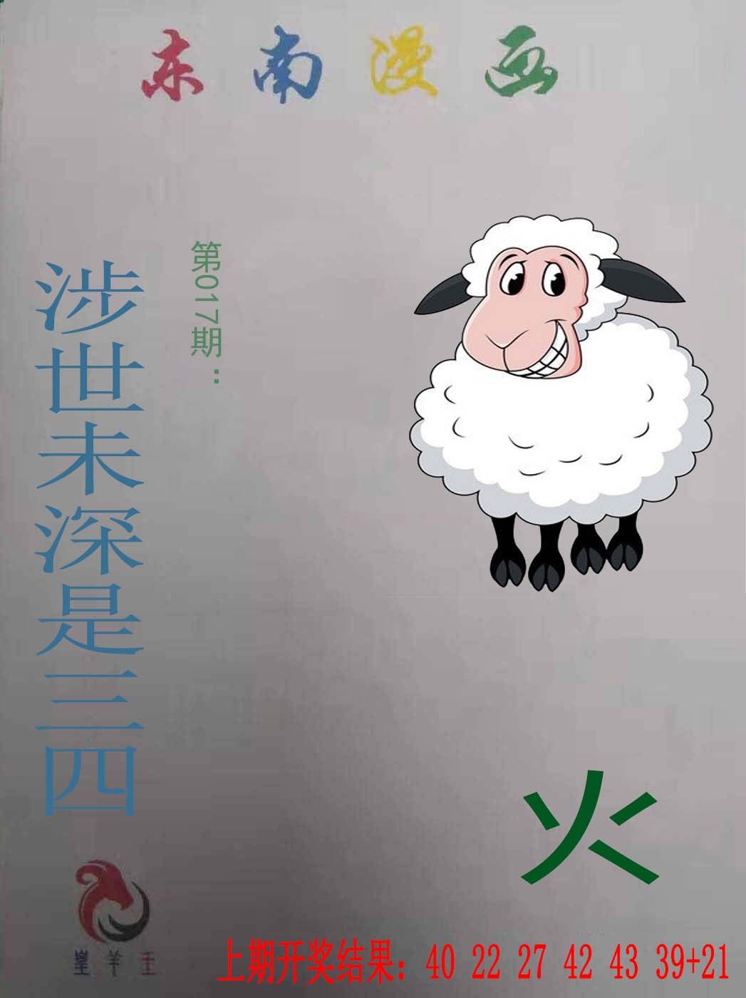 2025017期东南漫画