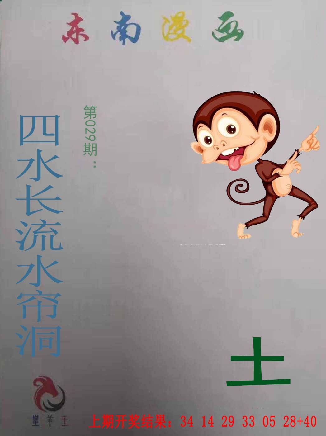 2025029期东南漫画