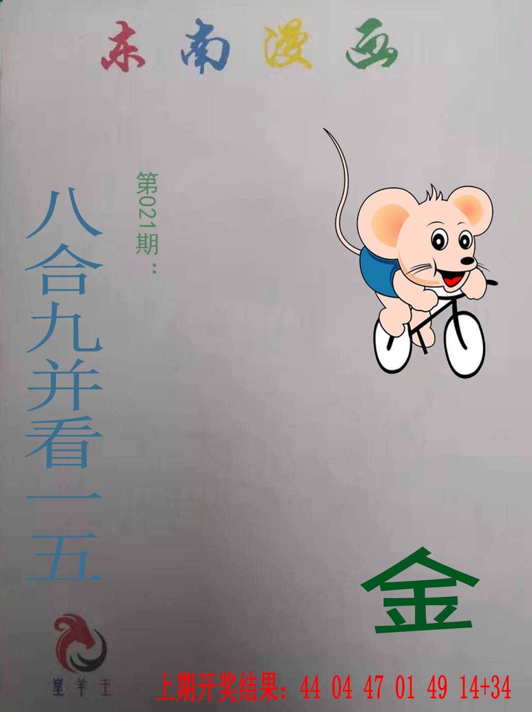 2025021期东南漫画