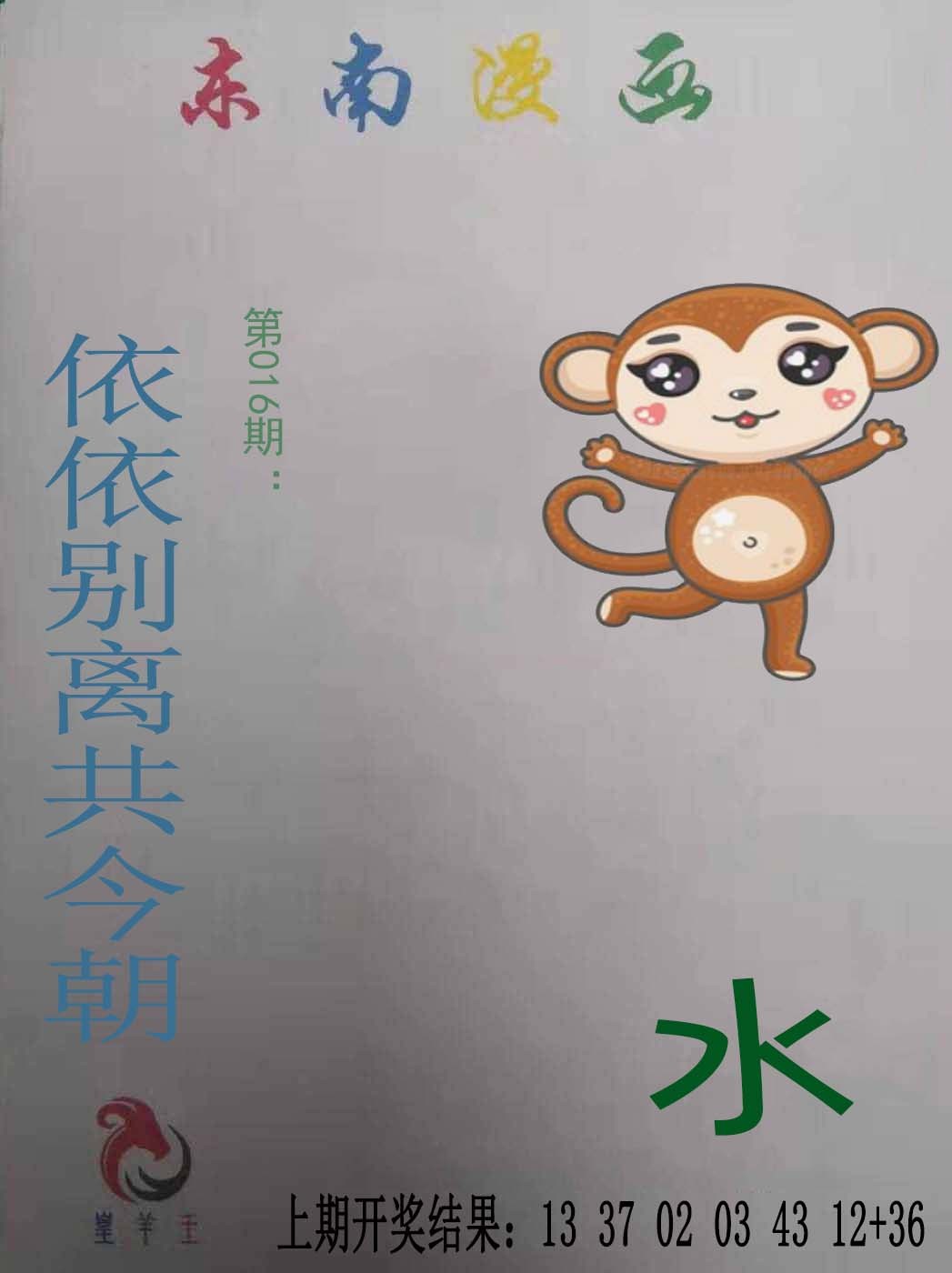 2025016期东南漫画
