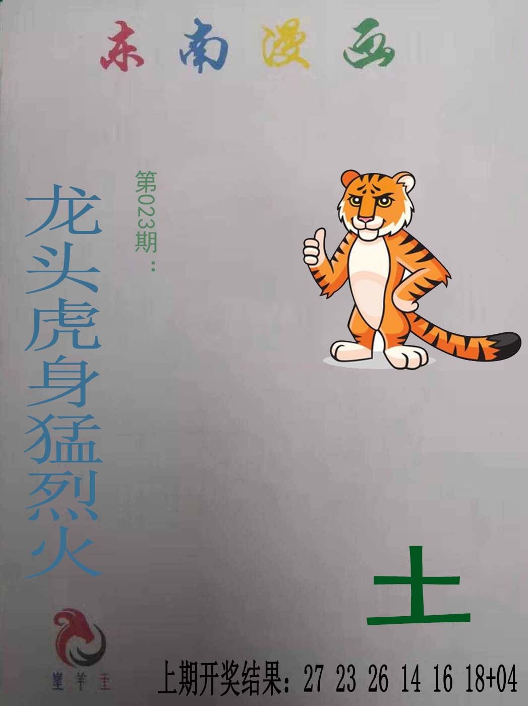 2025023期东南漫画