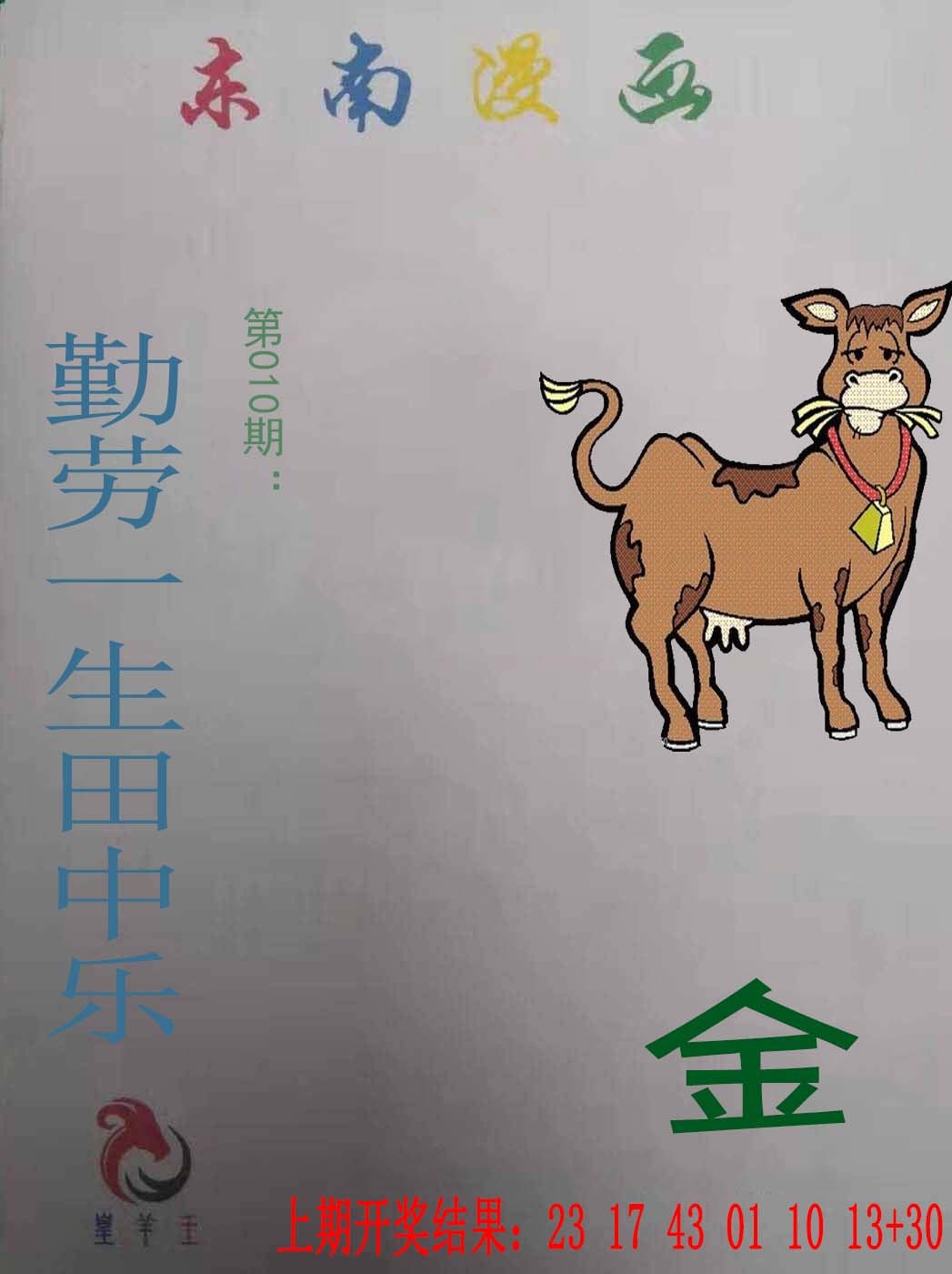 2025010期东南漫画